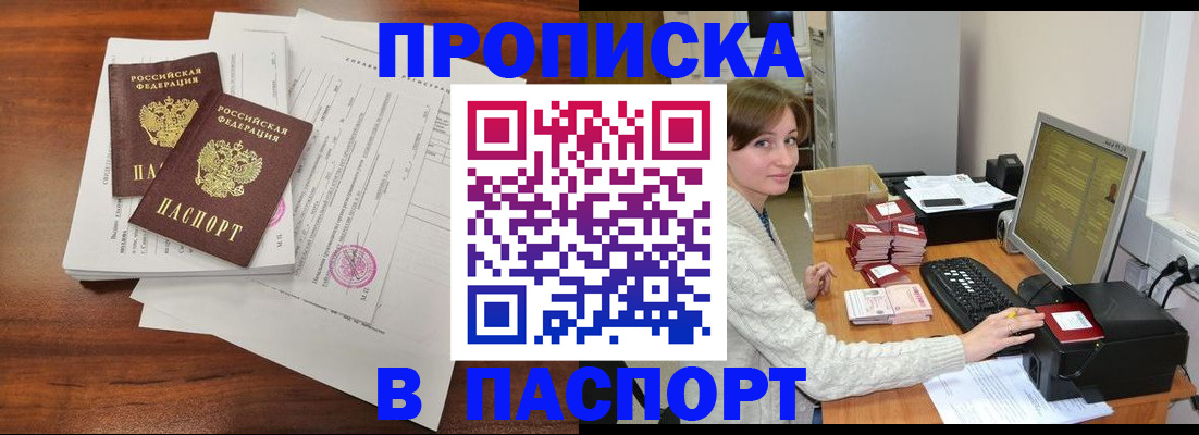 прописка иностранных граждан в Белгородской области