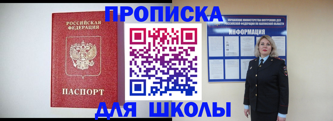 прописка от собственника в Белгородской области