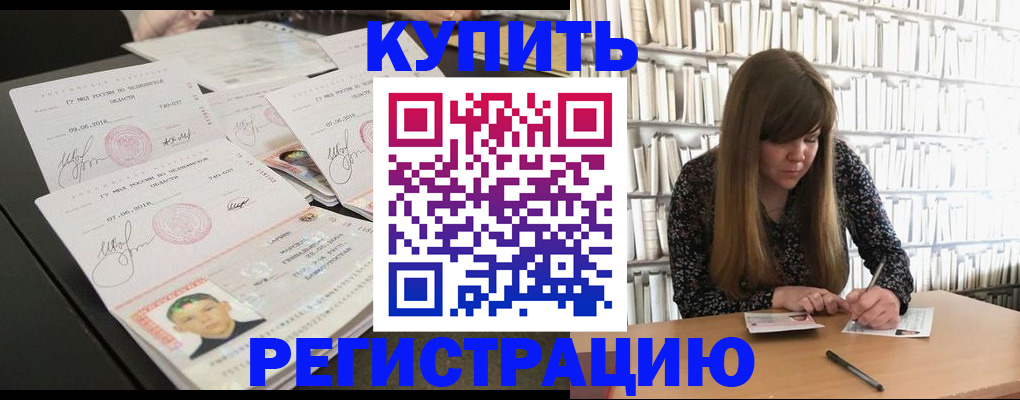 прописка 2025 в Белгородской области