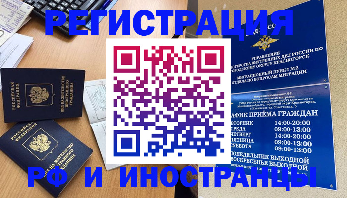 временная регистрация собственник в Белгородской области