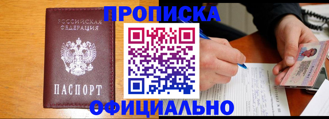 прописка для кредита в Белгородской области