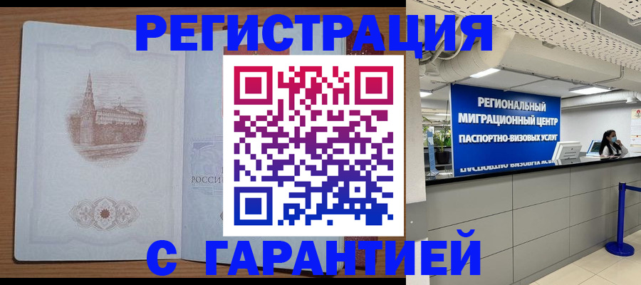 временная регистрация надежно в Белгородской области