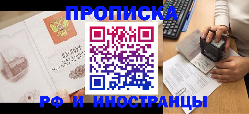 прописка регистрация в Белгородской области
