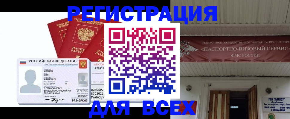 временная регистрация в Белгородской области