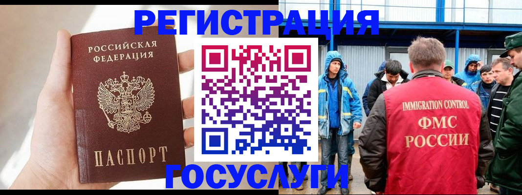 прописка для работы в Белгородской области